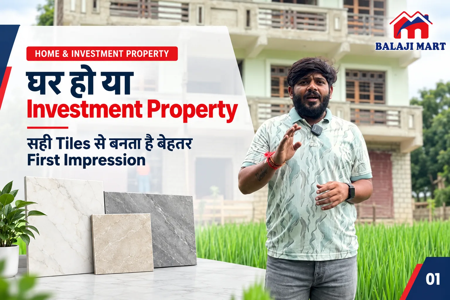 Step 1: घर हो या Investment Property, सही Tiles से बनता है बेहतर First Impression